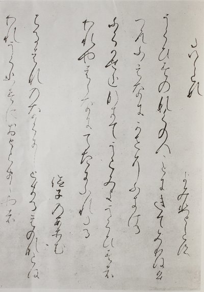 A Fragment from Kokin Waka Shu by Unbekannt Unbekannt